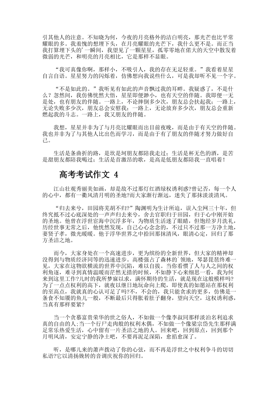 高考考试作文（通用16篇）_第3页