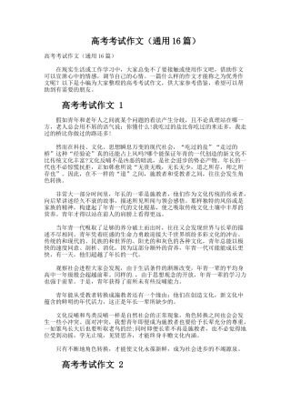 高考考试作文（通用16篇）