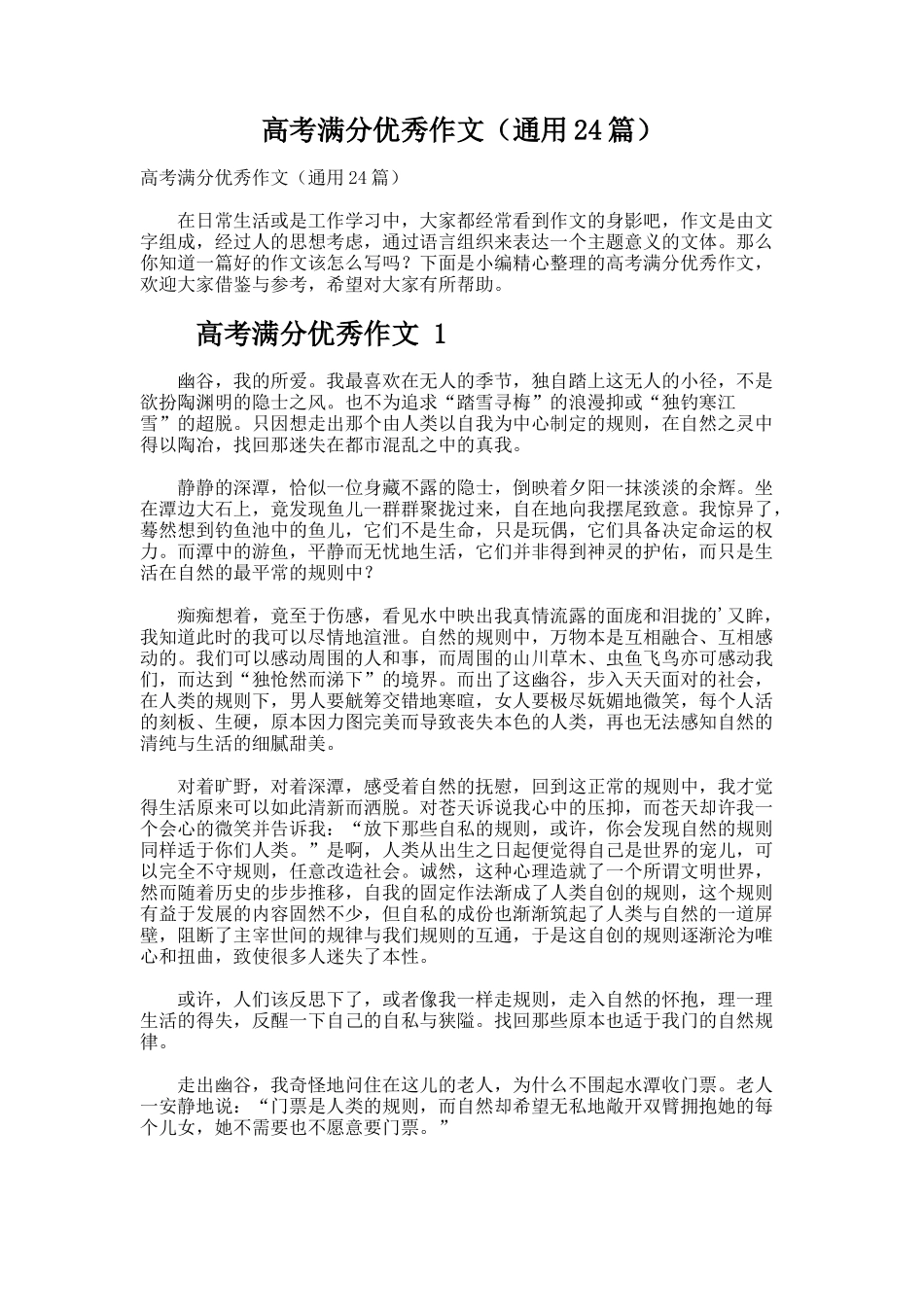 高考满分优秀作文（通用24篇）_第1页