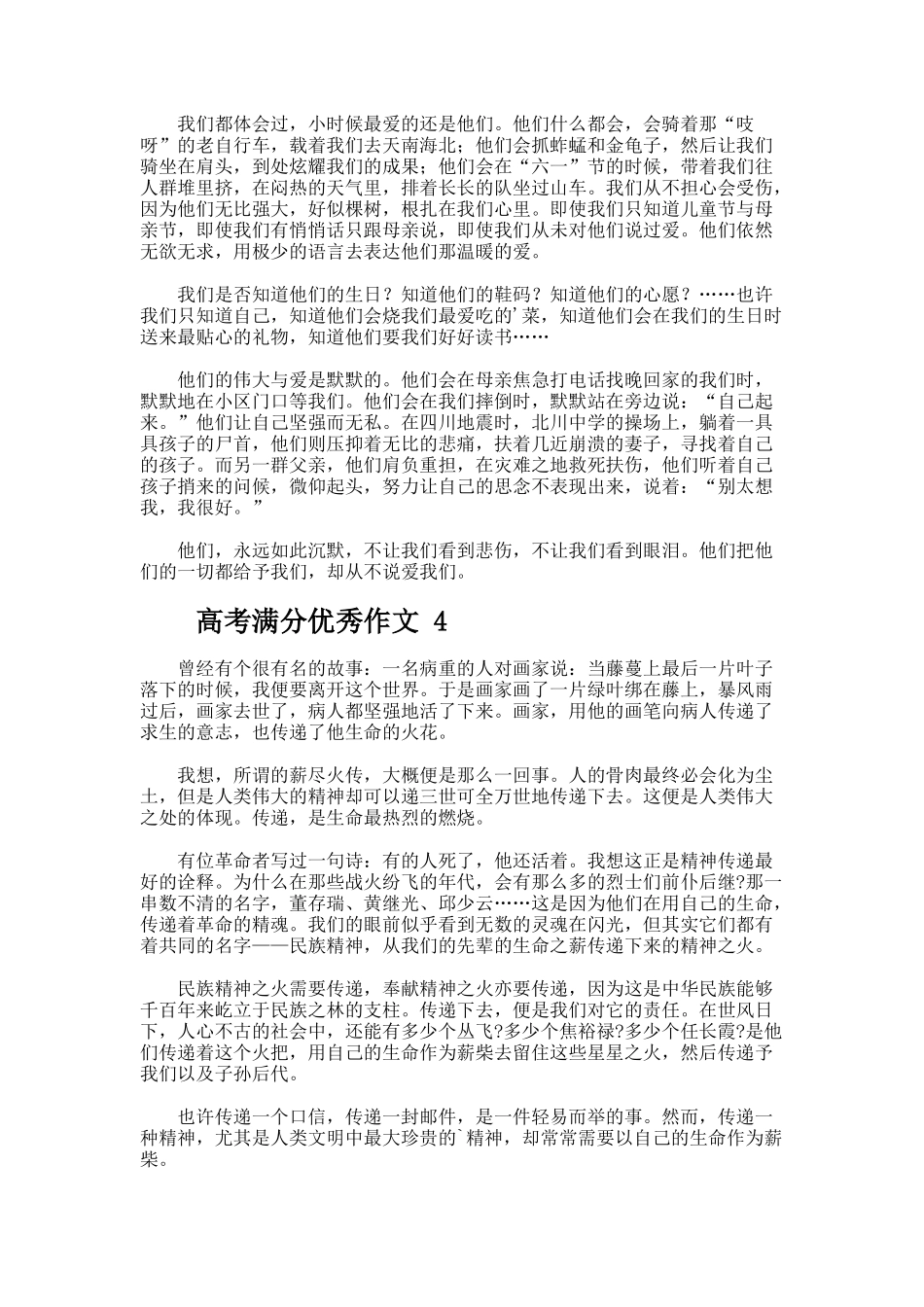 高考满分优秀作文（通用24篇）_第3页