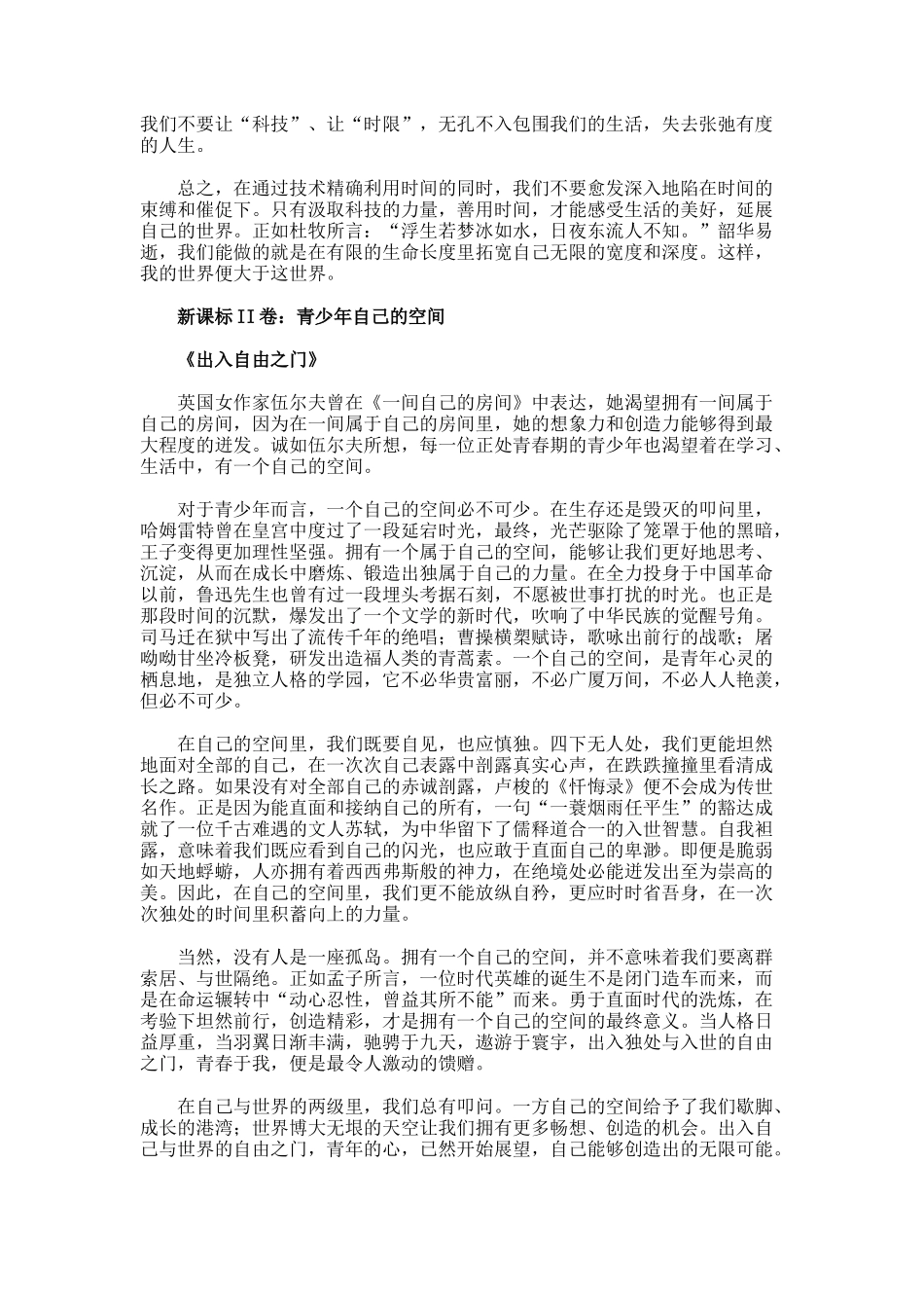 高考满分优秀作文范文（通用68篇）_第3页