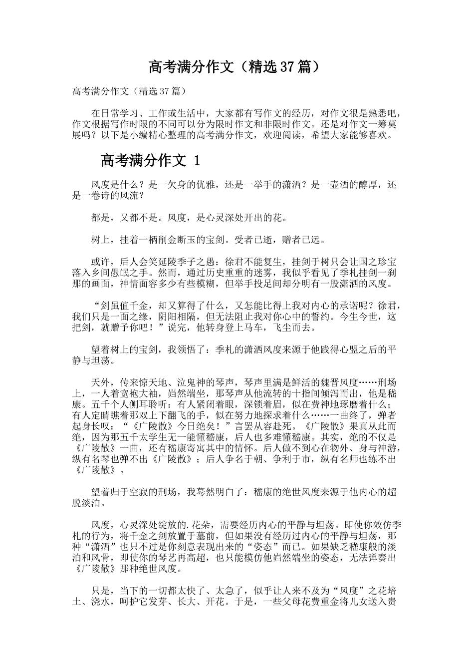 高考满分作文（精选37篇）_第1页