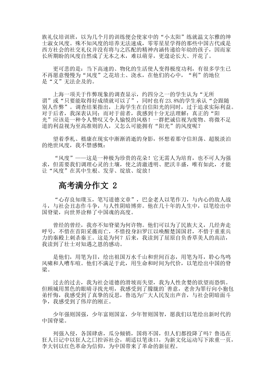 高考满分作文（精选37篇）_第2页