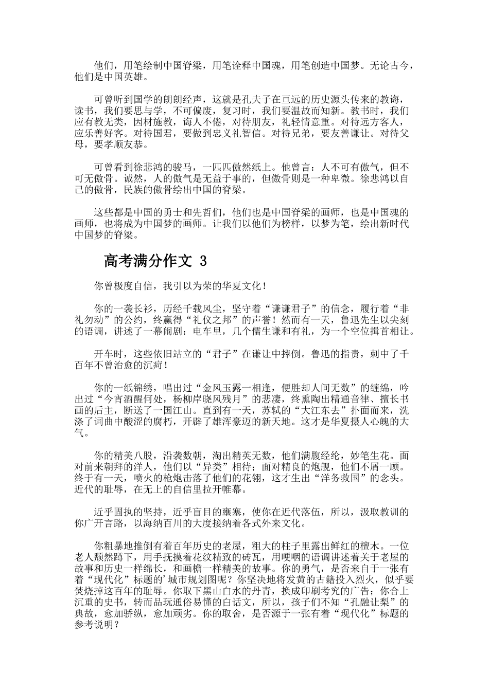 高考满分作文（精选37篇）_第3页