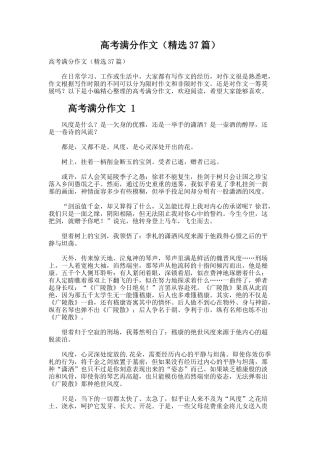 高考满分作文（精选37篇）