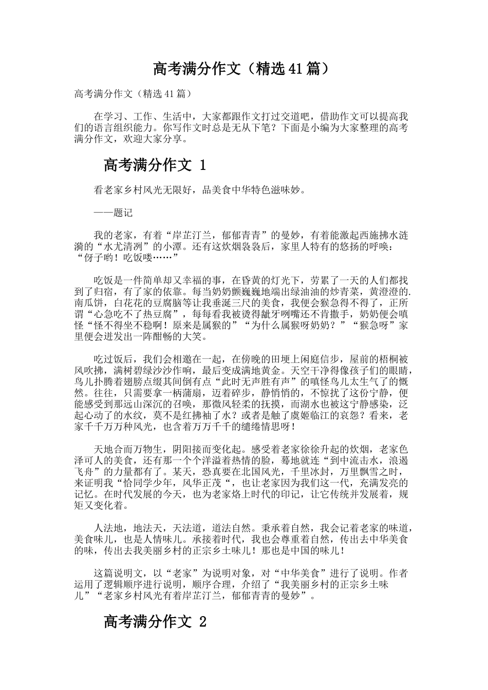 高考满分作文（精选41篇）_第1页