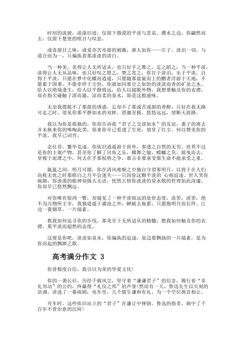高考满分作文（精选41篇）_第2页