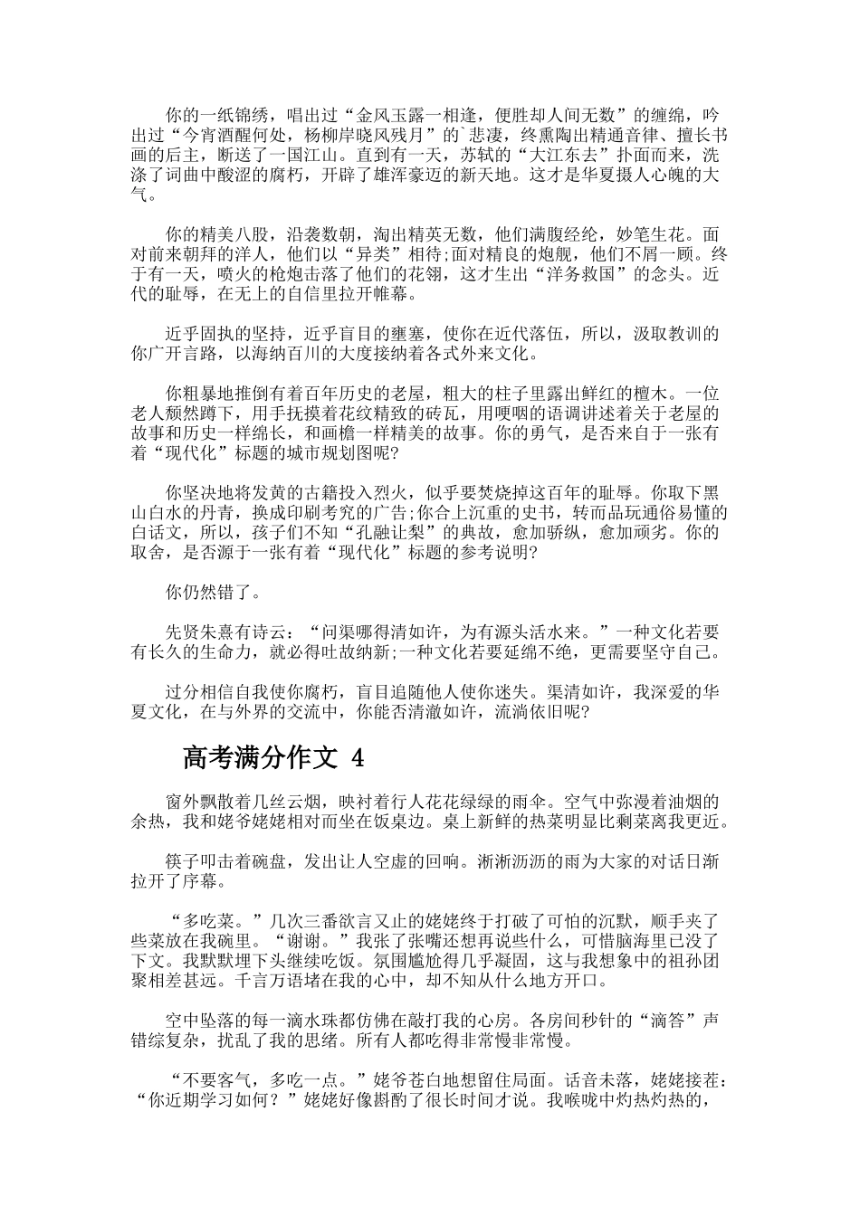高考满分作文（精选41篇）_第3页
