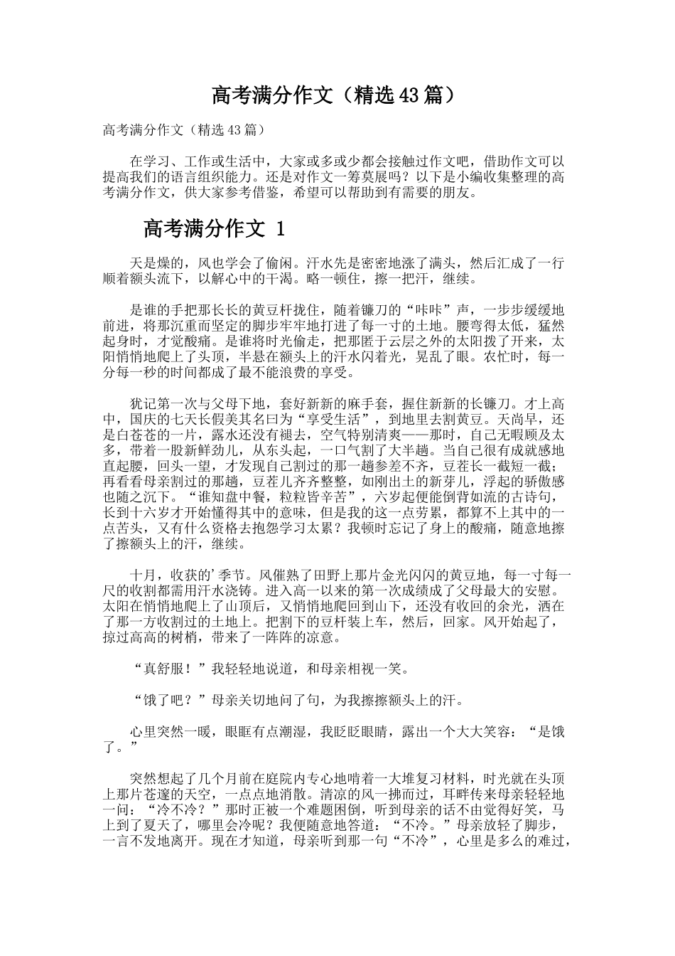 高考满分作文（精选43篇）_第1页