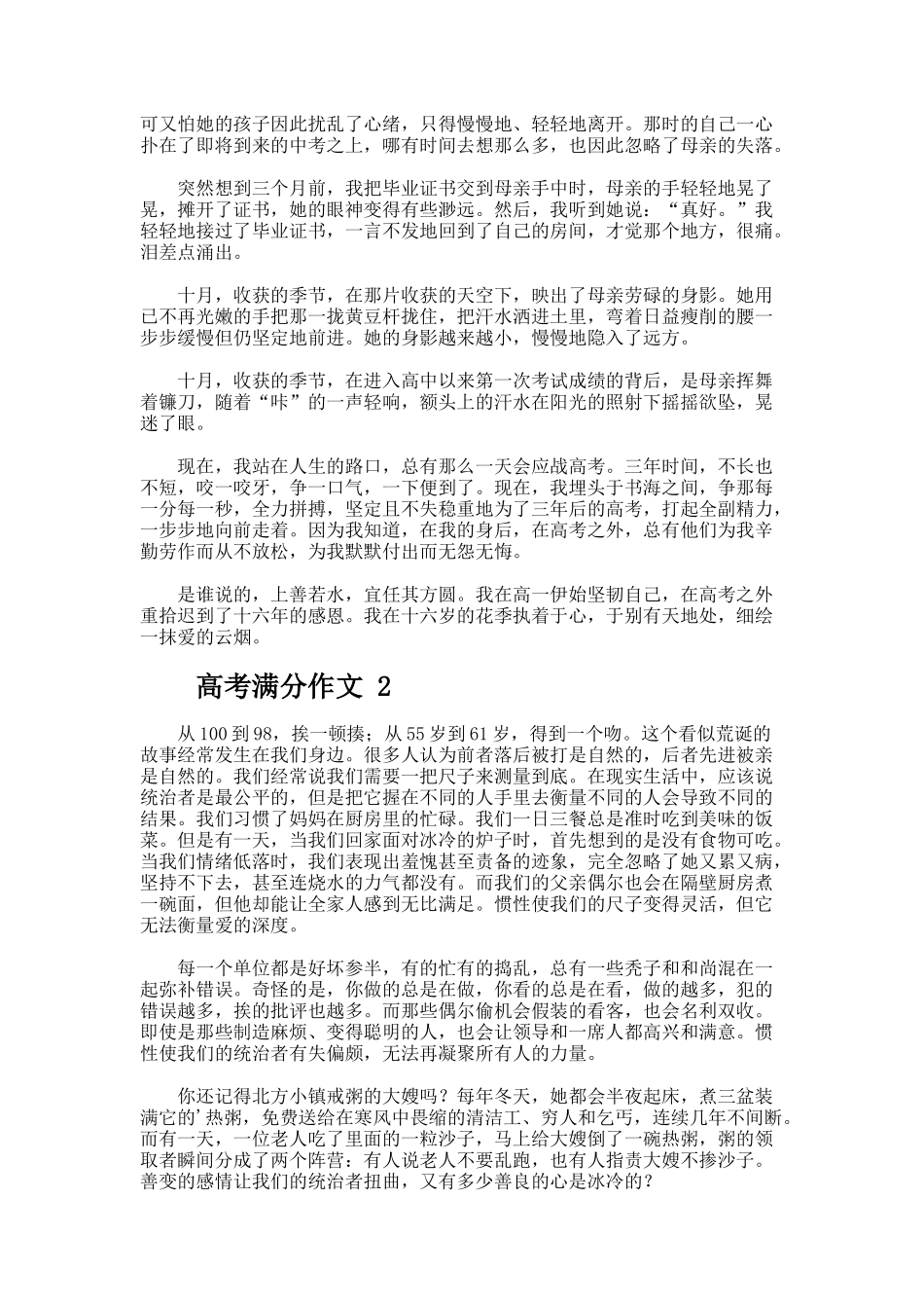 高考满分作文（精选43篇）_第2页