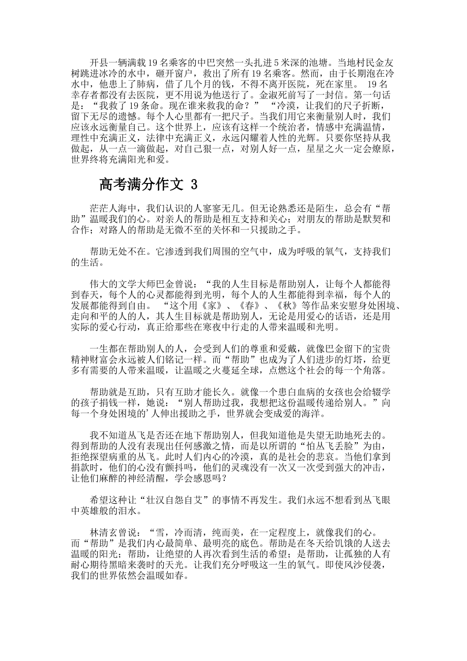 高考满分作文（精选43篇）_第3页