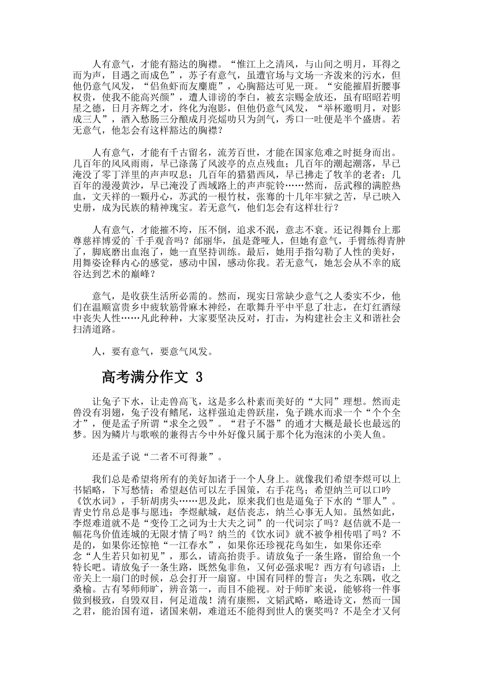 高考满分作文（通用30篇）_第2页
