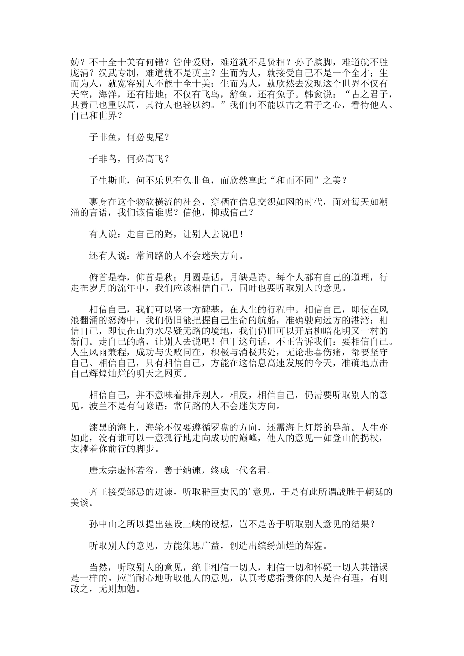 高考满分作文（通用30篇）_第3页