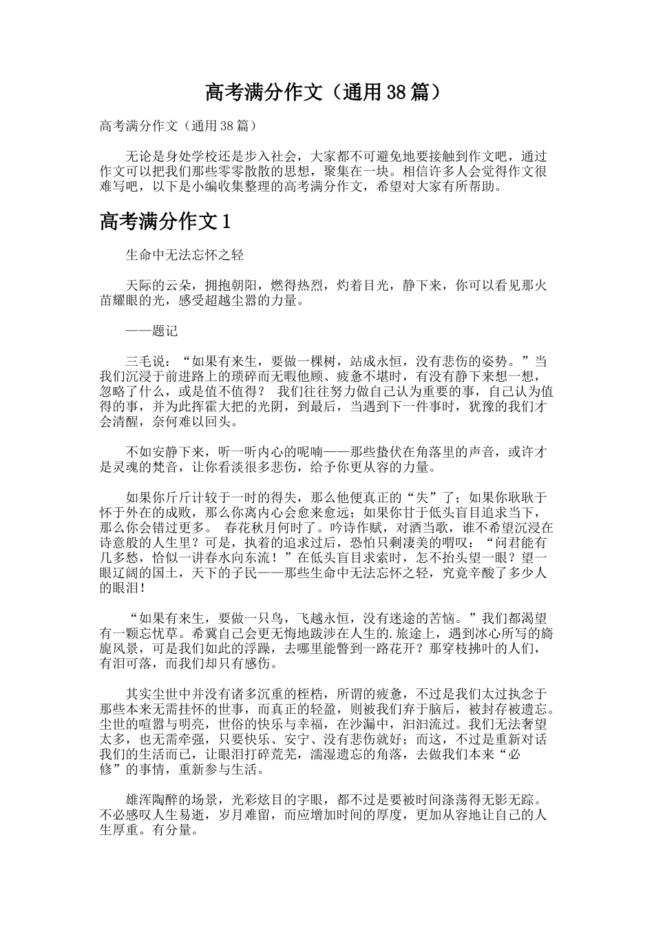 高考满分作文（通用38篇）_第1页