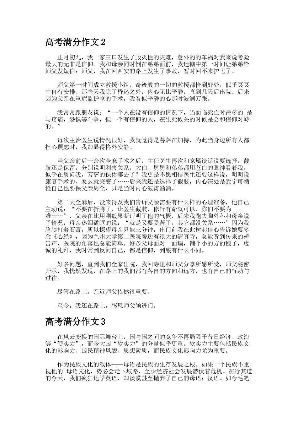 高考满分作文（通用38篇）_第2页