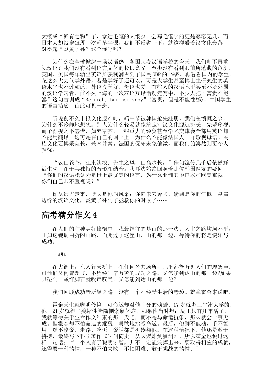 高考满分作文（通用38篇）_第3页