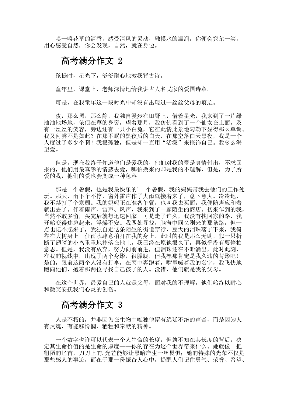 高考满分作文（通用102篇）_第2页