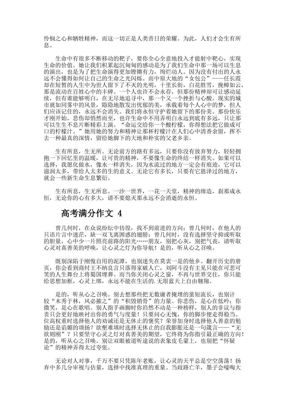 高考满分作文（通用102篇）_第3页