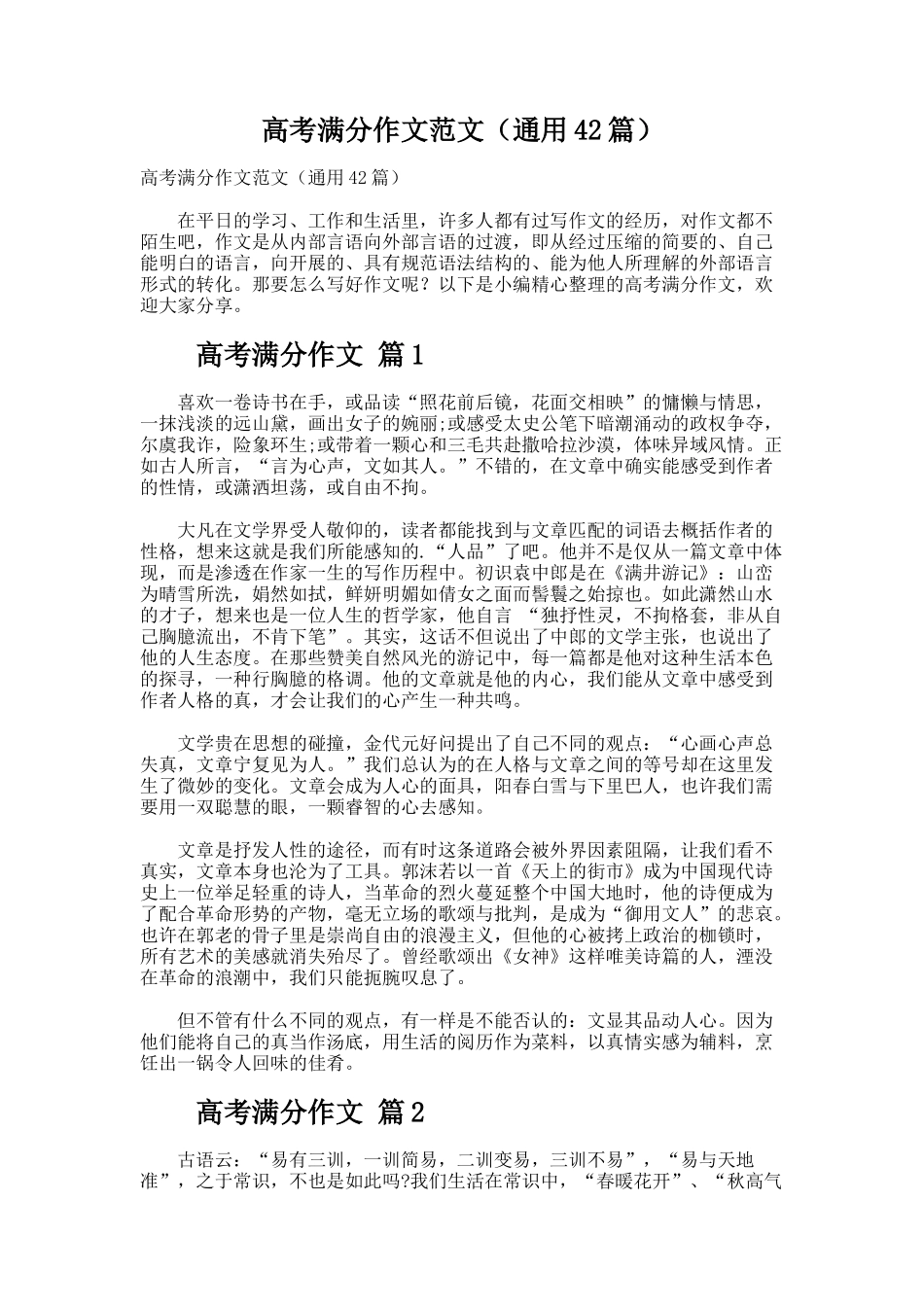 高考满分作文范文（通用42篇）_第1页