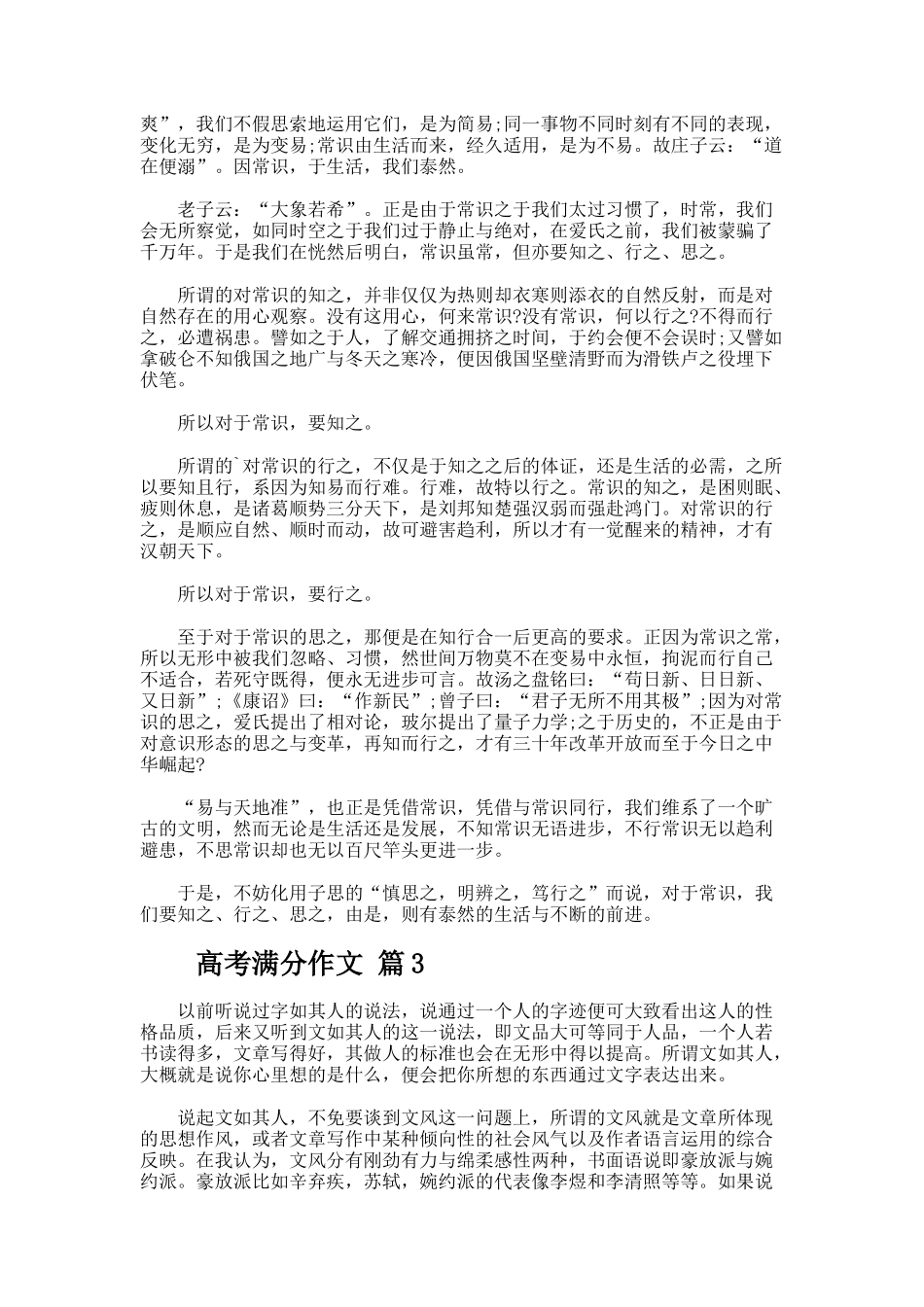 高考满分作文范文（通用42篇）_第2页
