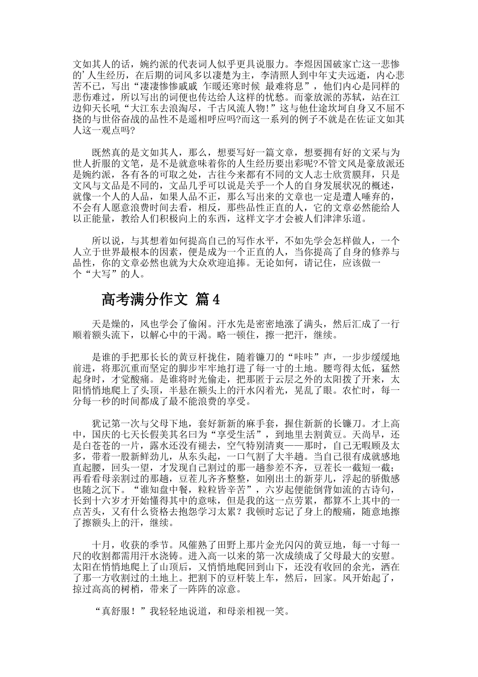 高考满分作文范文（通用42篇）_第3页
