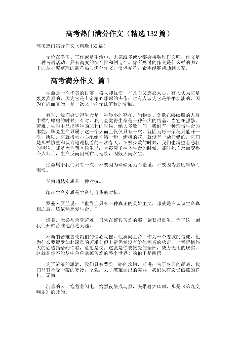 高考热门满分作文（精选132篇）_第1页