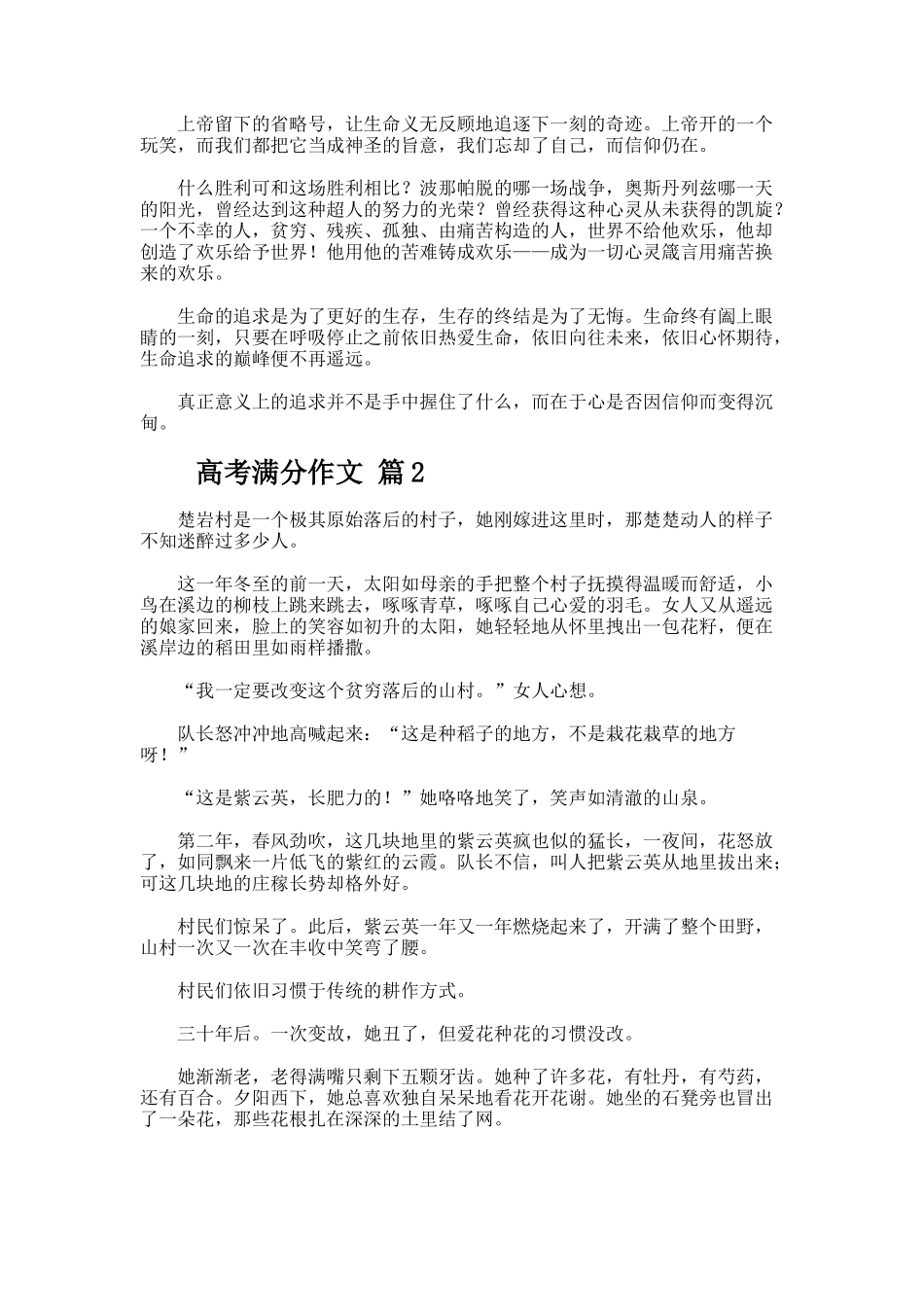 高考热门满分作文（精选132篇）_第2页
