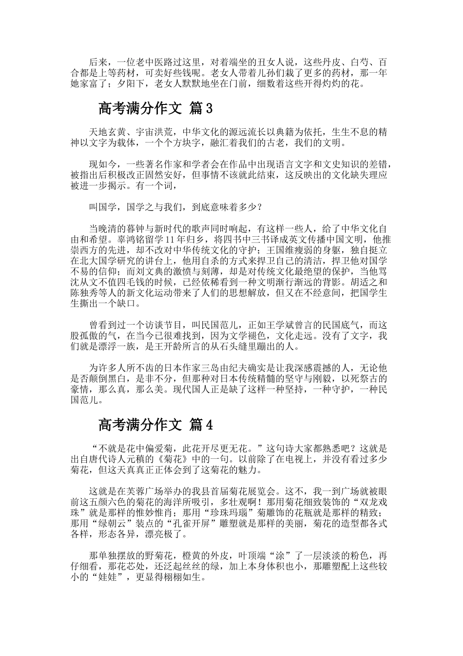 高考热门满分作文（精选132篇）_第3页