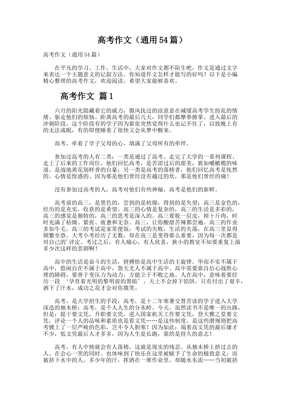 高考作文（通用54篇）_第1页