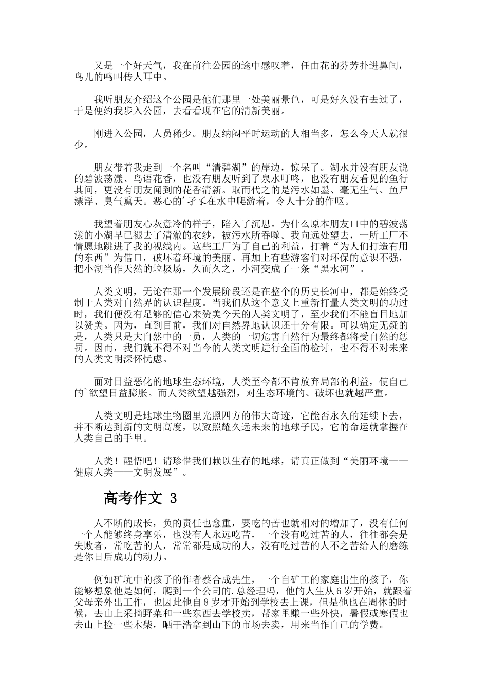 高考作文范文（精选27篇）_第2页