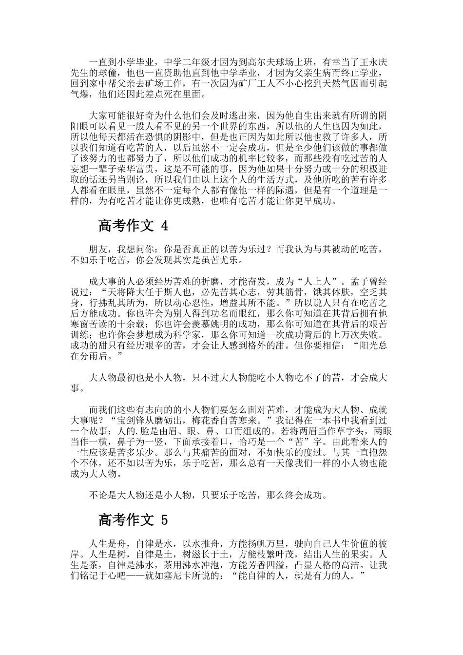高考作文范文（精选27篇）_第3页