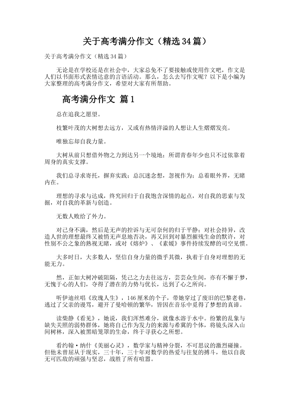 关于高考满分作文（精选34篇）_第1页