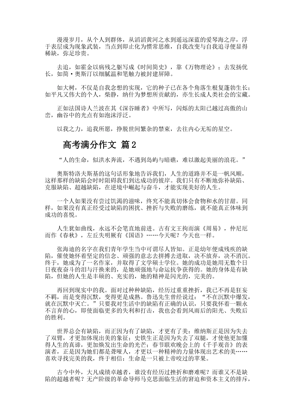关于高考满分作文（精选34篇）_第2页
