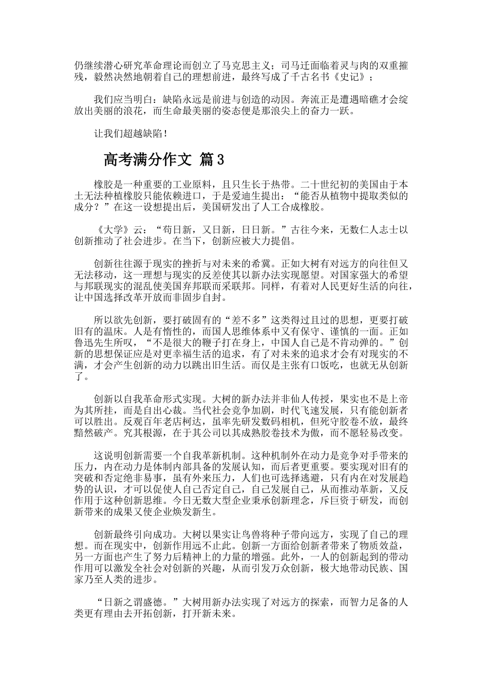 关于高考满分作文（精选34篇）_第3页
