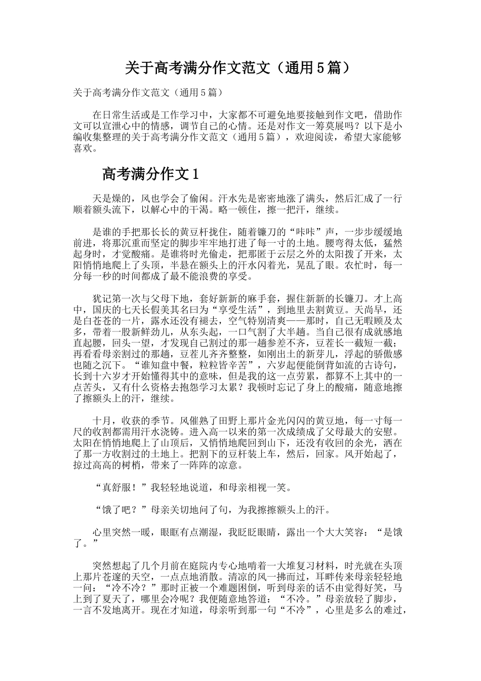 关于高考满分作文范文（通用5篇）_第1页