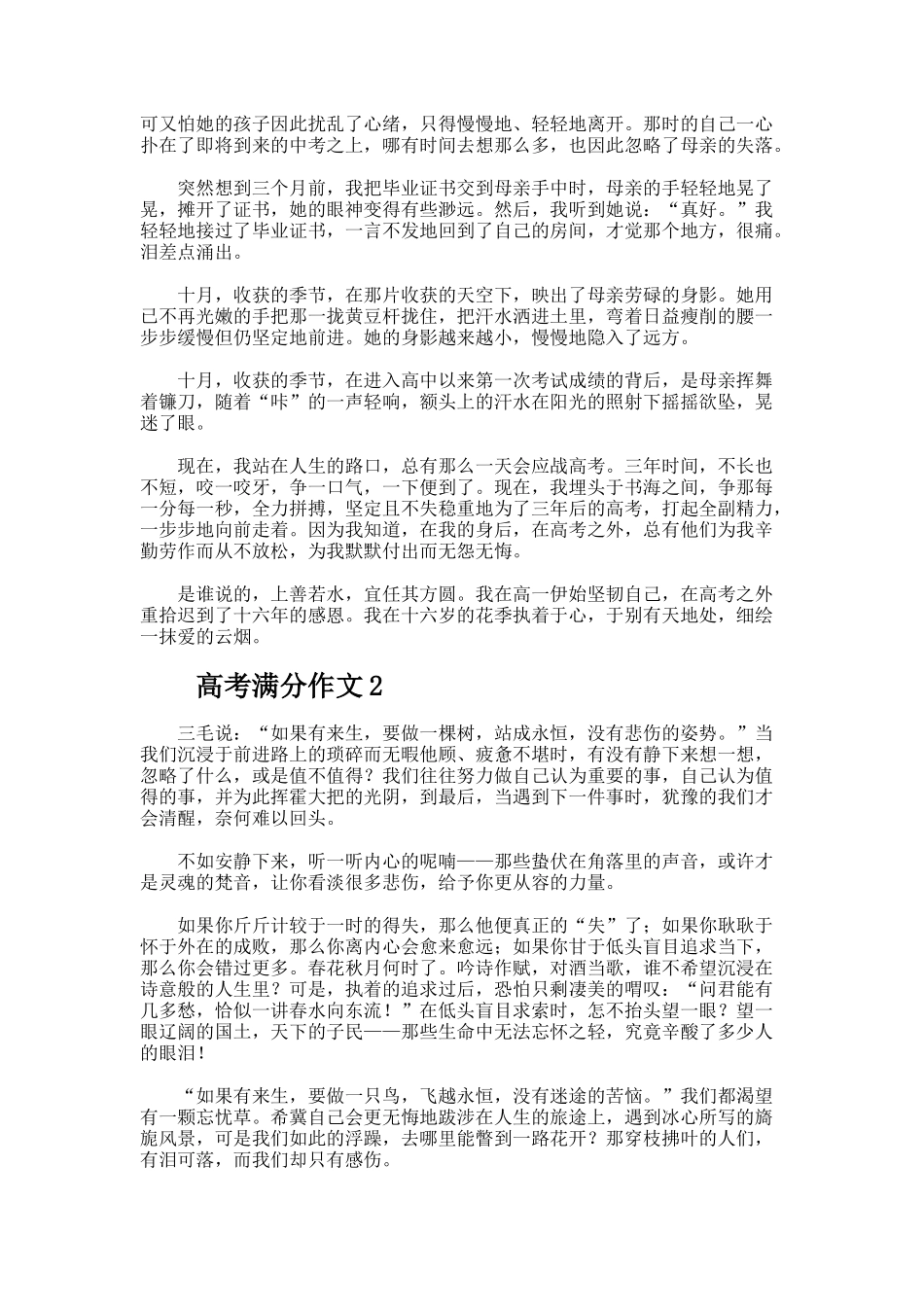 关于高考满分作文范文（通用5篇）_第2页