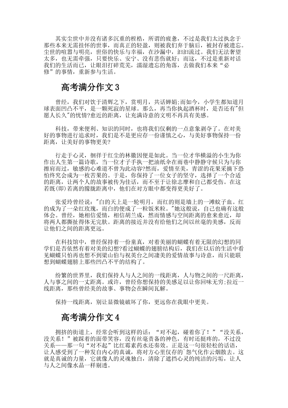 关于高考满分作文范文（通用5篇）_第3页