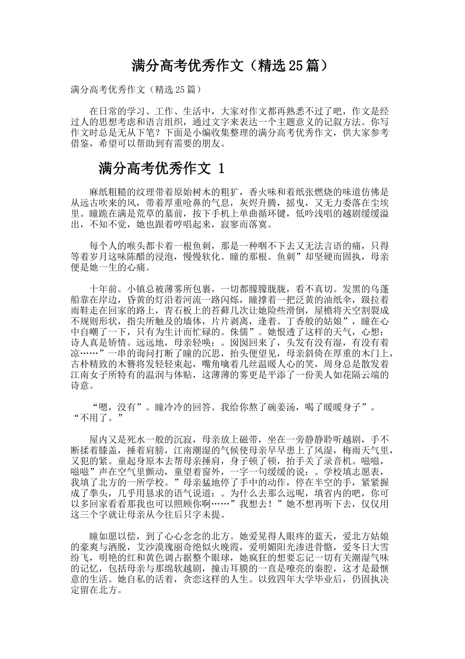 满分高考优秀作文（精选25篇）_第1页
