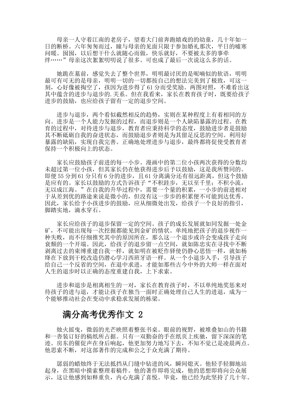 满分高考优秀作文（精选25篇）_第2页