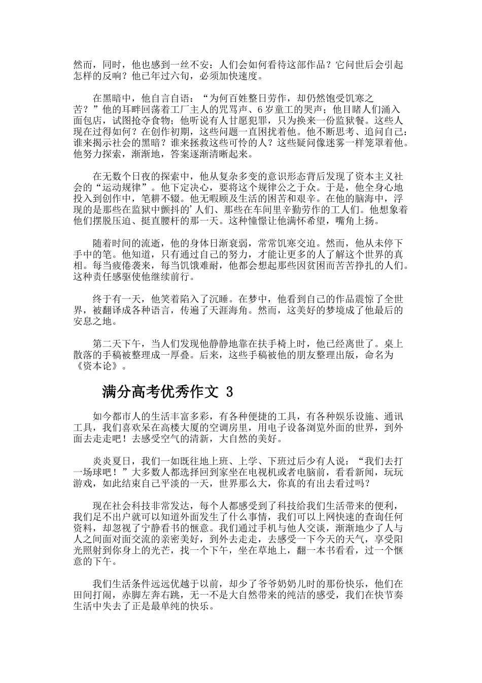 满分高考优秀作文（精选25篇）_第3页