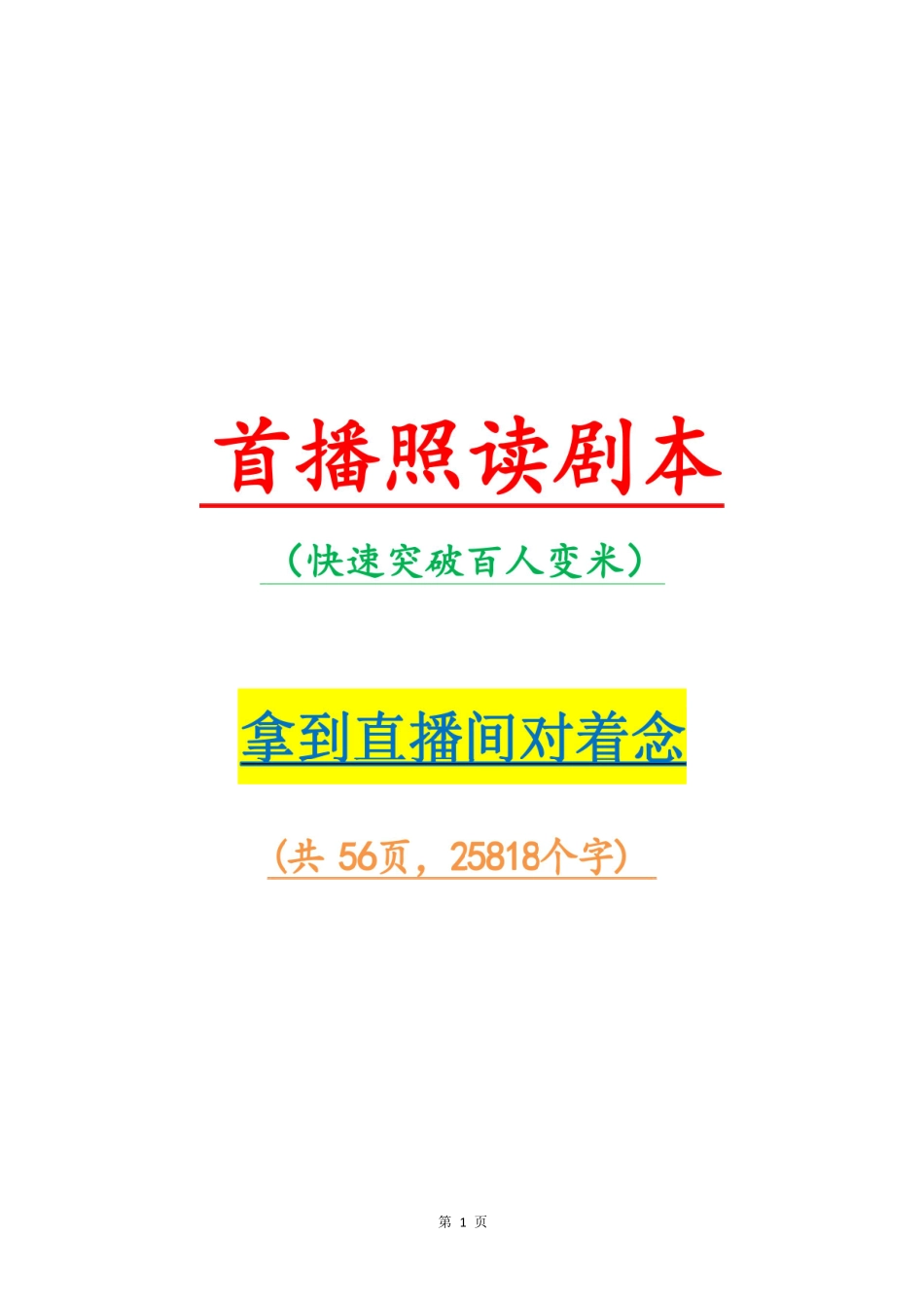 新人首播照读剧本_第1页