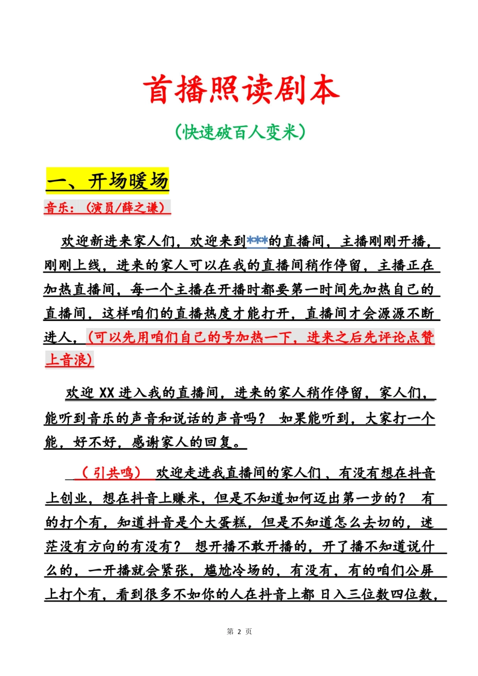 新人首播照读剧本_第2页
