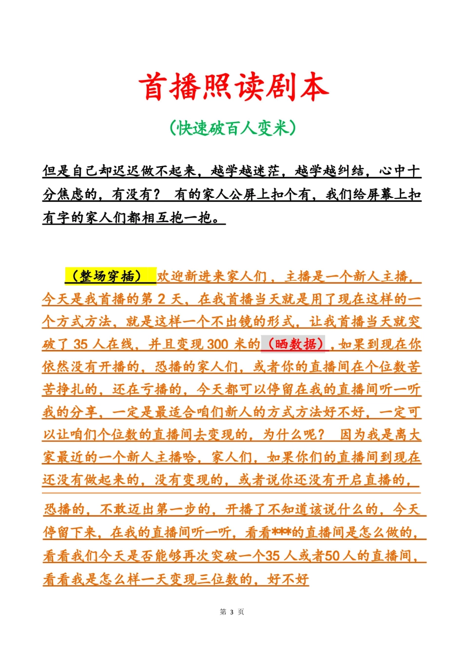 新人首播照读剧本_第3页