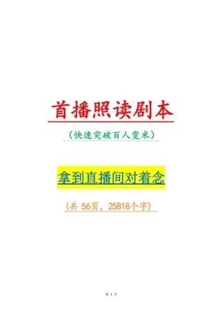 新人首播照读剧本