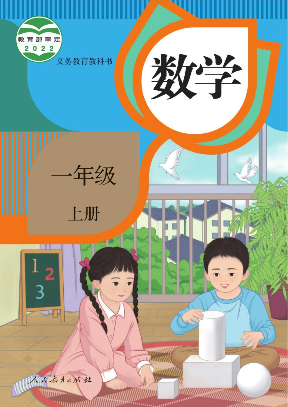 人教版数学一年级上册电子课本_第1页