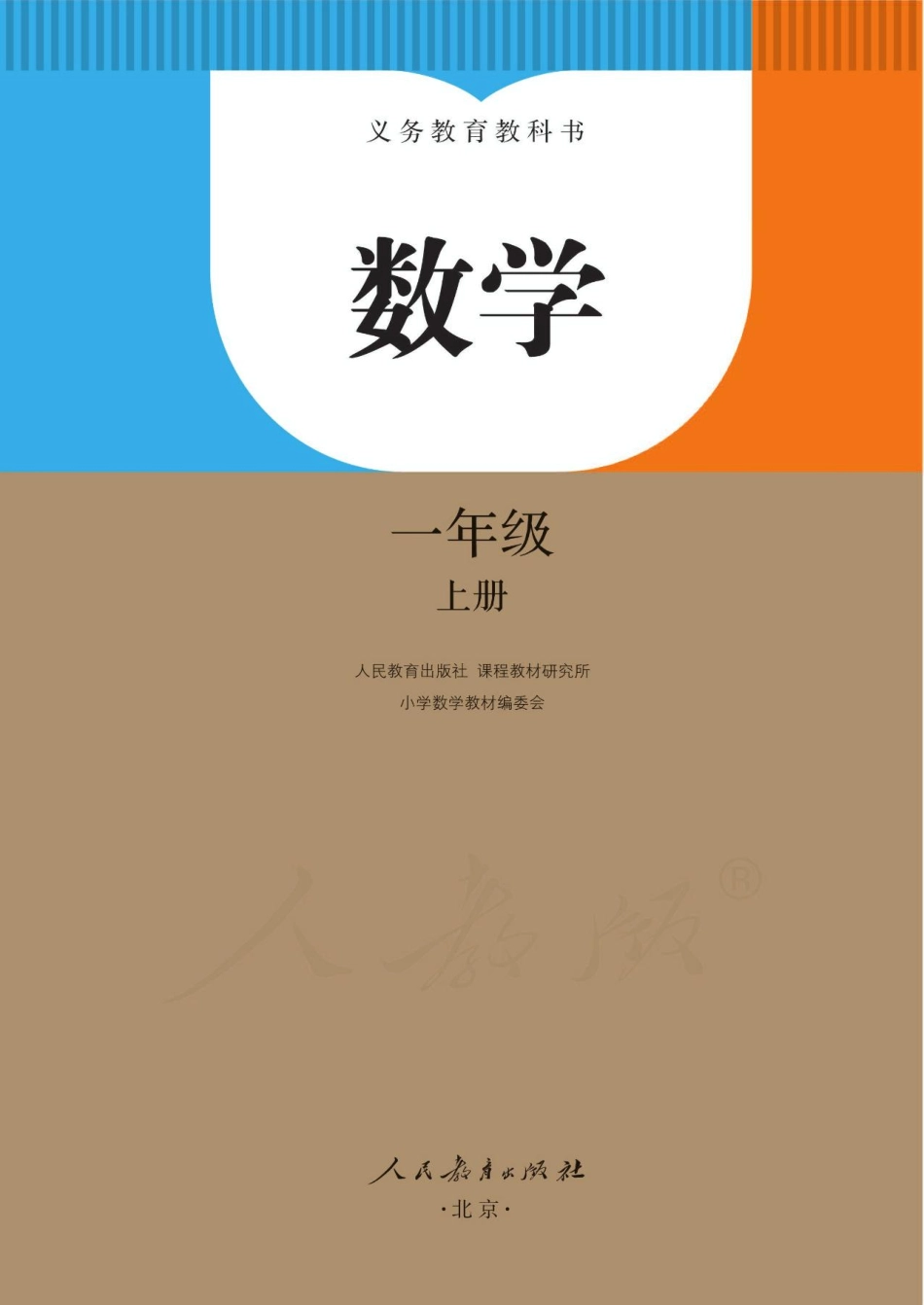 人教版数学一年级上册电子课本_第3页