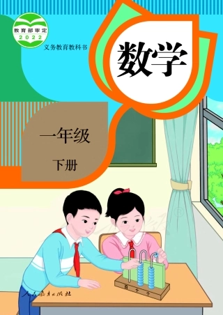 人教版数学一年级下册电子课本