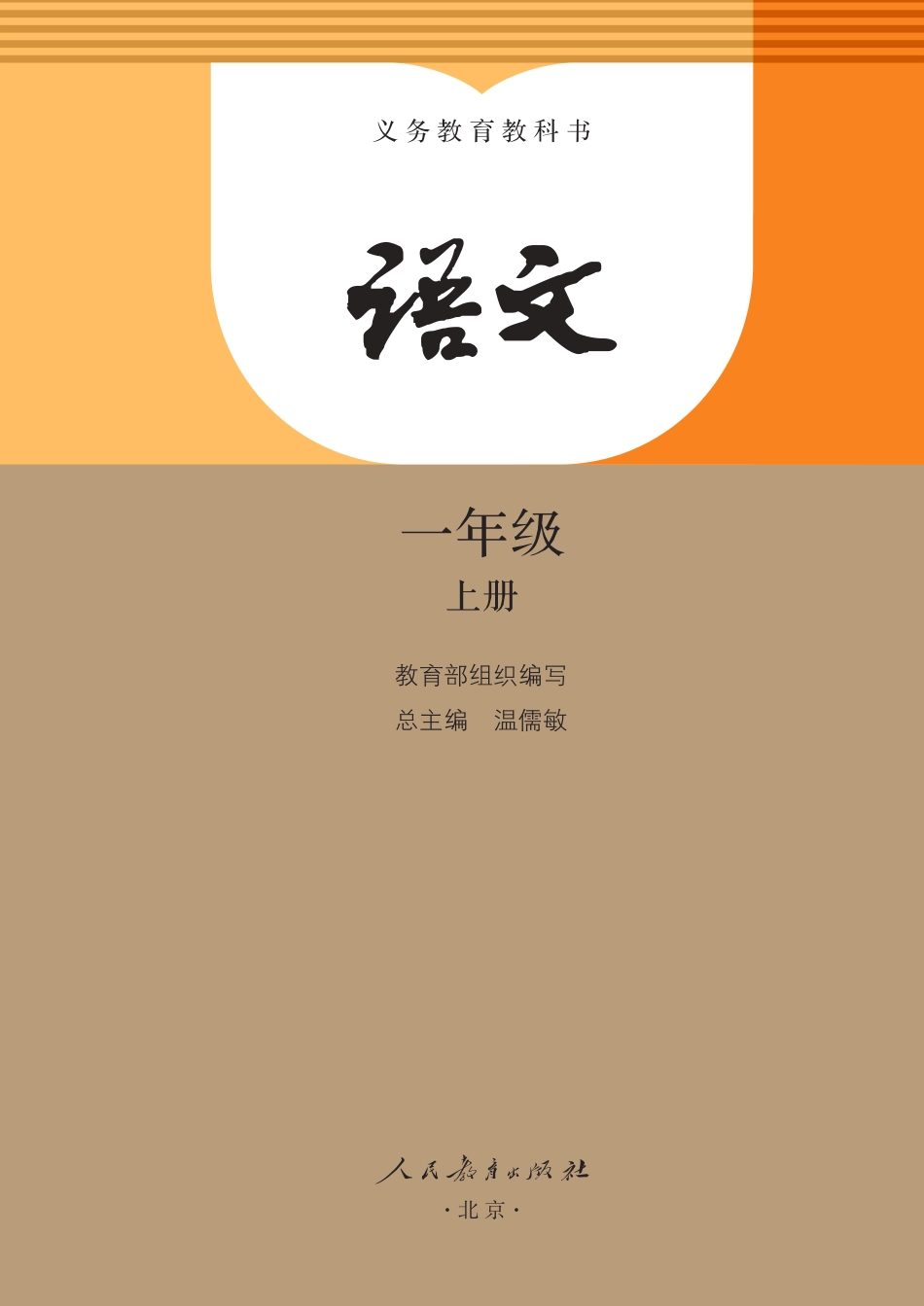 部编版一年级语文上册电子课本_第2页