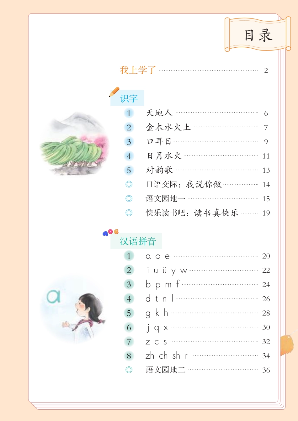 部编版一年级语文上册电子课本_第3页