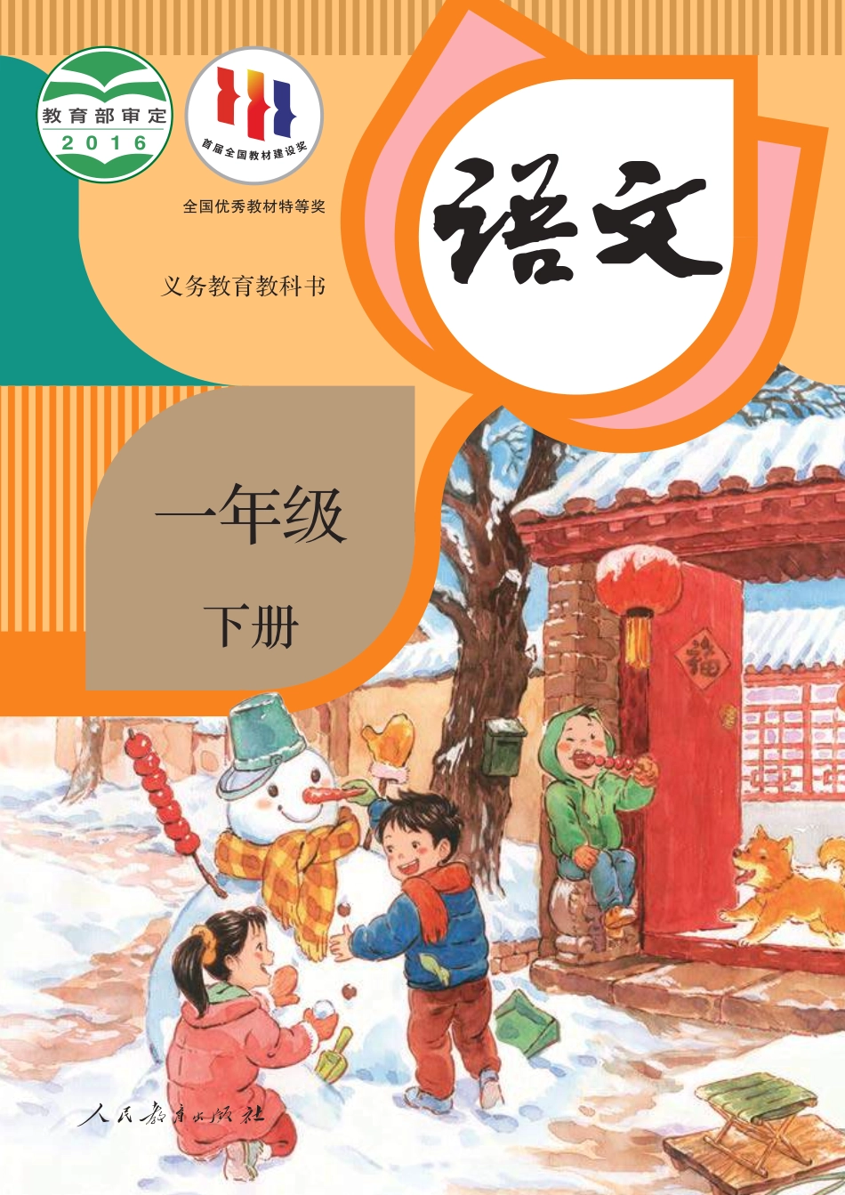 部编版一年级语文下册电子课本_第1页
